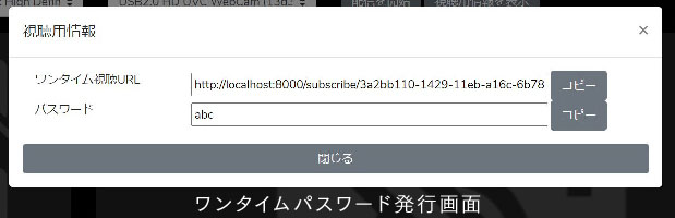 ワンタイムパスワード発行画面