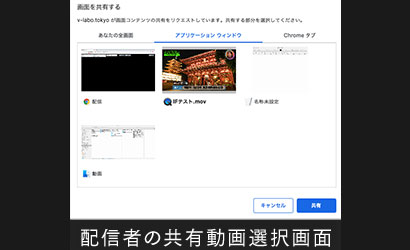 配信者の共有動画選択画面
