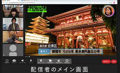 配信者のメイン画面